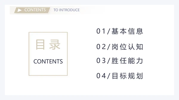 高端绅士风经理个人简历自我介绍岗位竞聘PPT