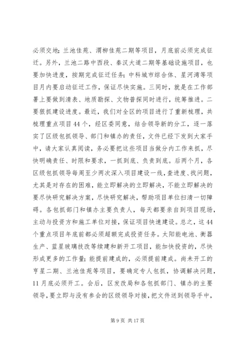 全区前三季度经济运行分析会致辞稿.docx