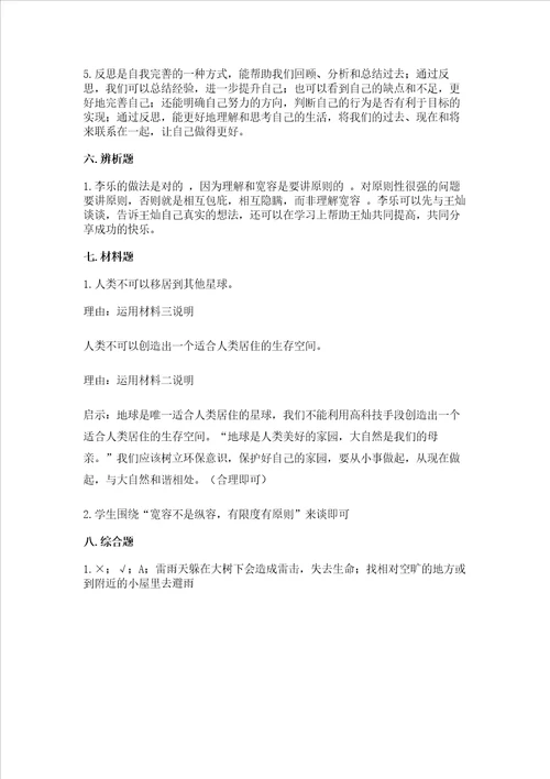 六年级下册道德与法治期中测试卷带答案（达标题）
