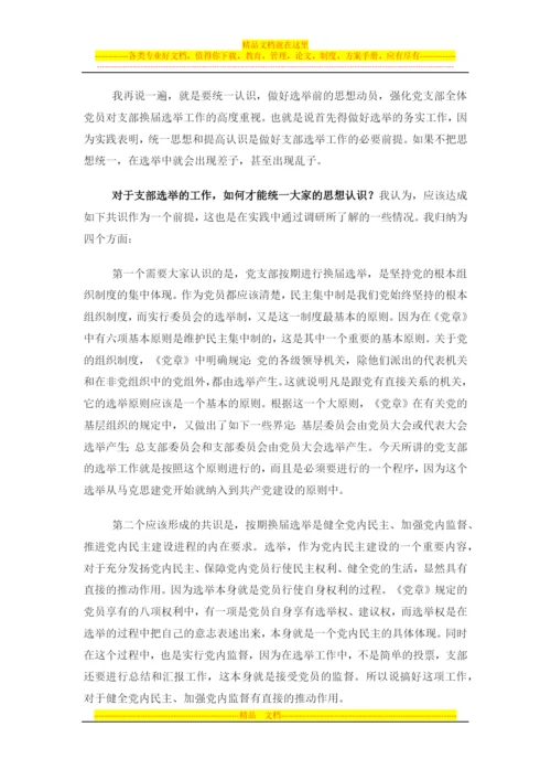 怎样做好党员的日常教育、管理、监督和服务工作.docx
