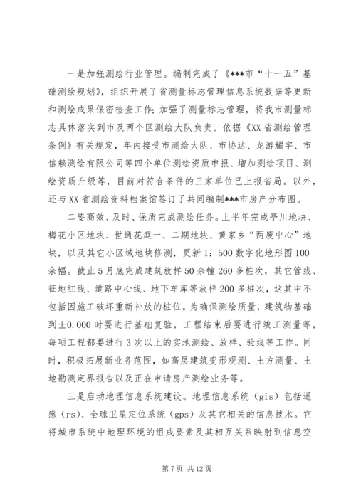 市规划局上半年工作总结 (7).docx