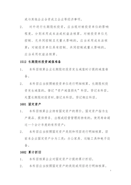 私募基金管理公司会计核算制度模版.docx