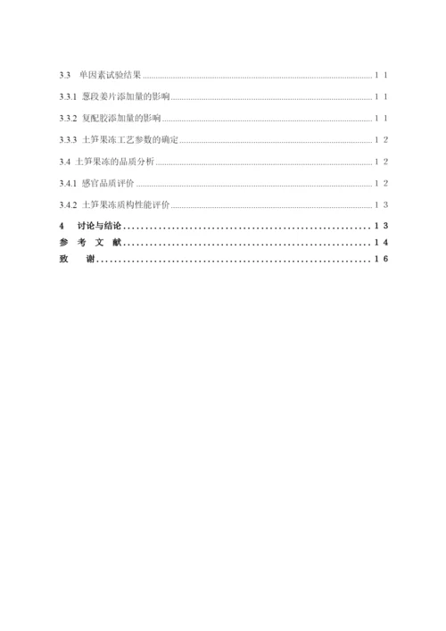 毕业论文终稿-雷凯悦.docx