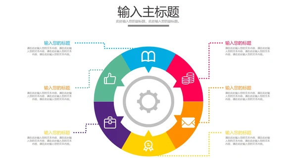 发散汇聚关系样式合集PPT模板