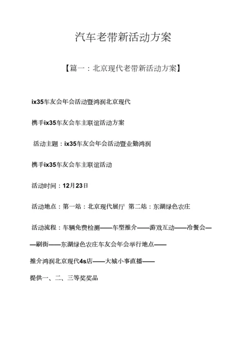 汽车老带新活动方案.docx