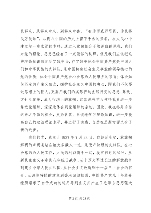 党史思想汇报[本站推荐]_1.docx