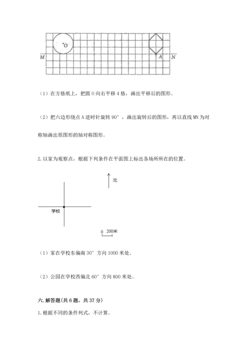 人教版六年级上册数学期末模拟卷带答案（轻巧夺冠）.docx