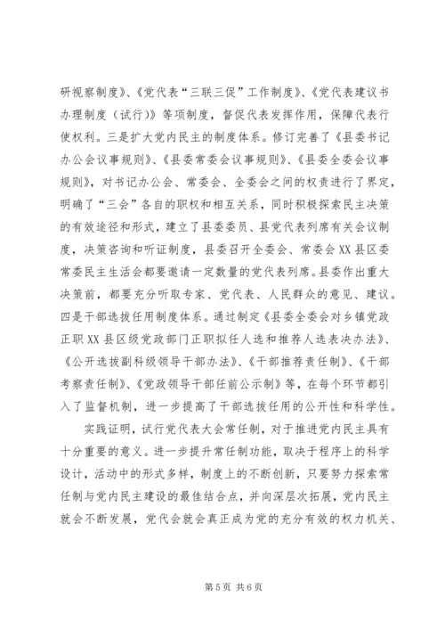 对于如何扩大党内民主的调查.docx