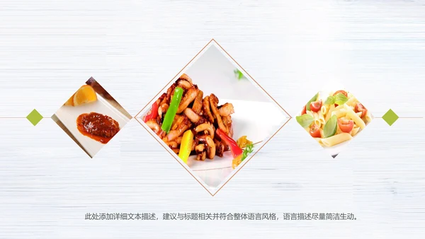 舌尖上的中国传统美食文化饮食餐饮PPT