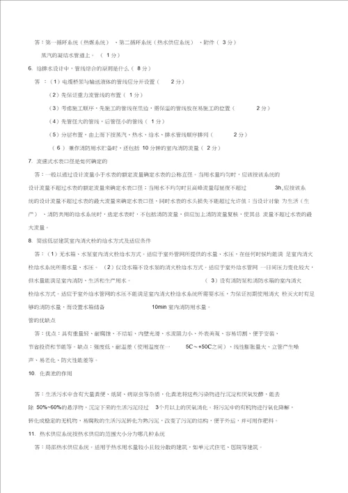 建筑给排水考试题库及答案
