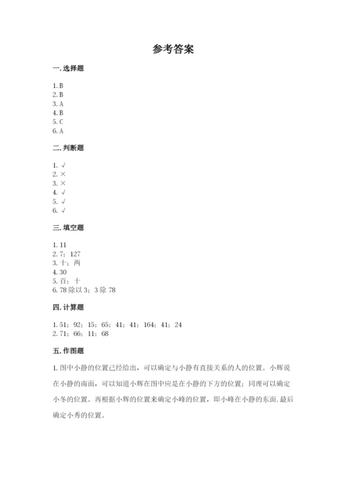 小学三年级下册数学期中测试卷带答案（能力提升）.docx