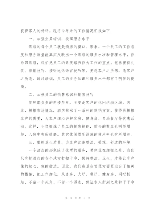 酒店人事管理年终工作总结三篇.docx