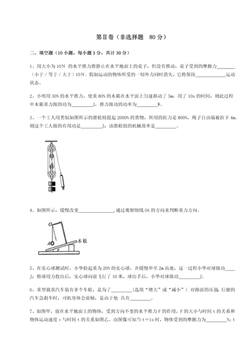 第二次月考滚动检测卷-重庆市彭水一中物理八年级下册期末考试章节测试试卷（详解版）.docx