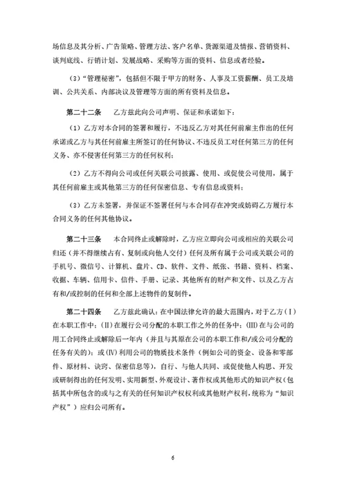 浙江劳动合同(基于示范文本修改)