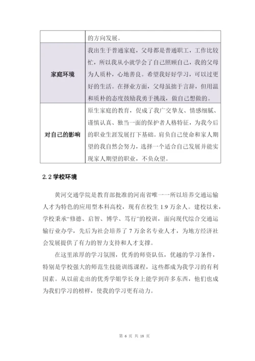 18页5600字土木工程专业职业生涯规划.docx