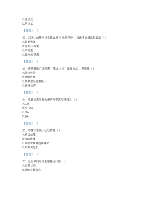 2022年全国国家电网招聘之电工类自我评估题型题库及答案下载.docx