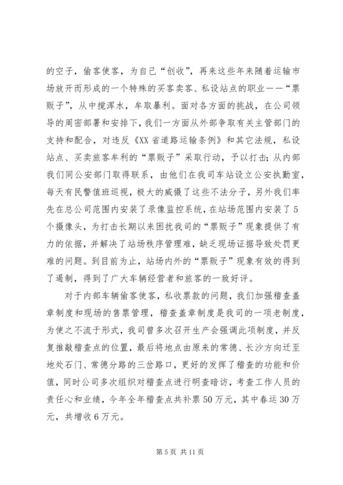 交通运输企业年度工作总结.docx