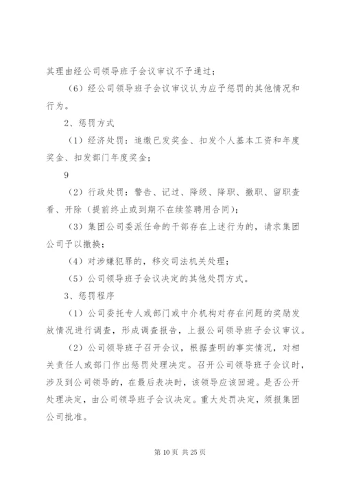 托管公司业务工作奖励制度.docx