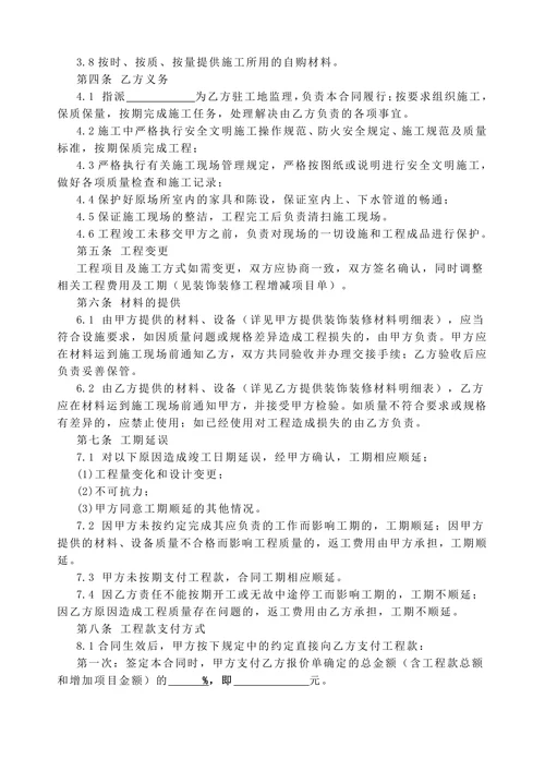 装修合同范本(家装)