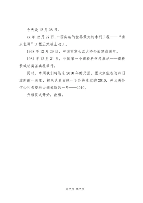 升旗仪式主持词2篇.docx