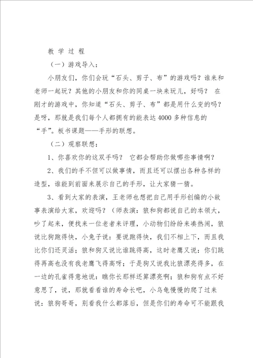 美术教案模板集合五篇