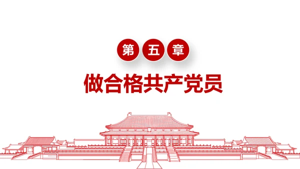 务实作风ppt模板求真务实作风建设微党课