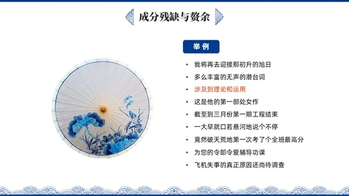 蓝色青花瓷中国风语文高考病句专题说课PPT课件