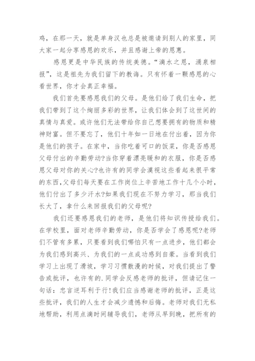学会感恩国旗下讲话稿.docx