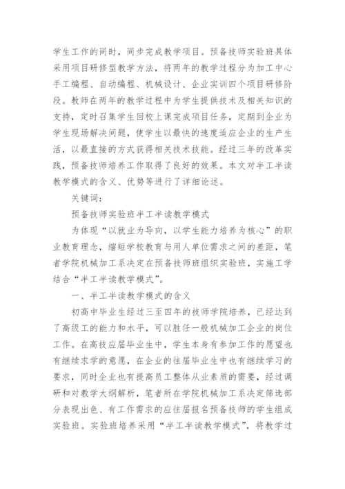 技师论文.docx