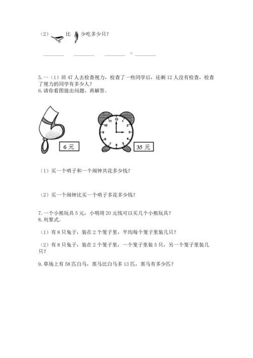 二年级上册数学应用题100道带答案（综合题）.docx