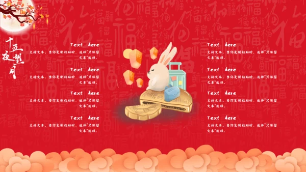 红色中国风中秋节文化介绍通用PPT模板