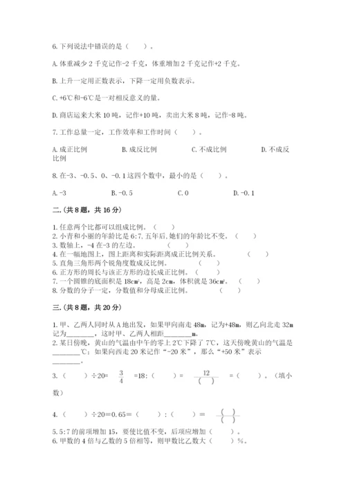 苏教版六年级数学小升初试卷含答案【完整版】.docx