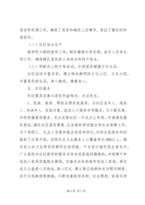 和谐社区建设自查报告范文.docx