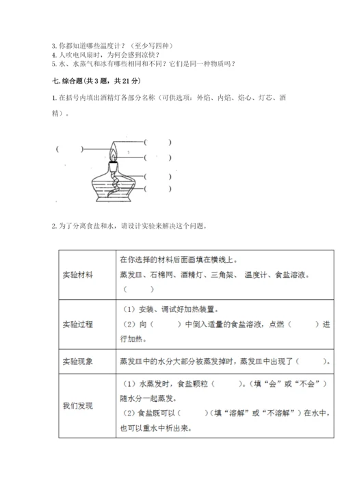 教科版三年级上册科学期末测试卷精品含答案.docx