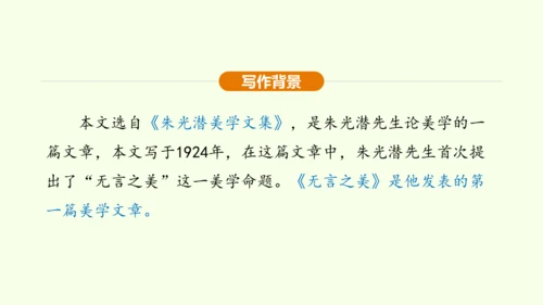 第15课 无言之美 课件(共25张PPT)-【课堂无忧】新课标同步核心素养课堂