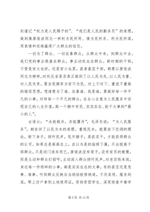 学习廖俊波先进事迹心得体会大全.docx