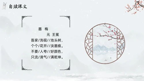 简约水墨四年级语文下册课件墨梅PPT模板宣传PPT动态PPT