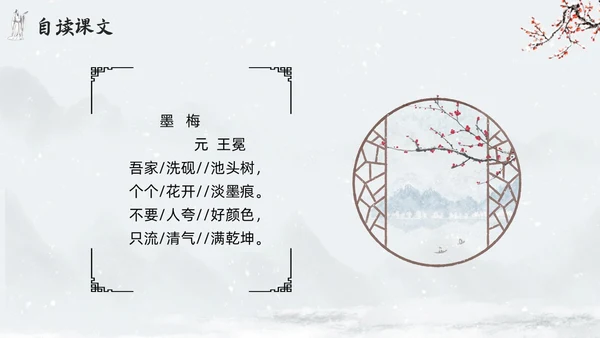 简约水墨四年级语文下册课件墨梅PPT模板宣传PPT动态PPT