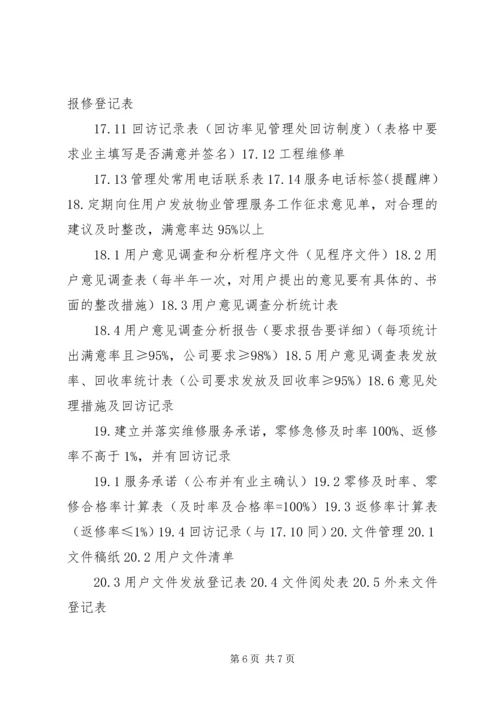 争先创优迎检材料.docx