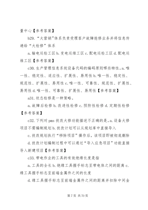 运维检修部“三集五大”体系建设磨合提升工作方案[样例5] (2).docx