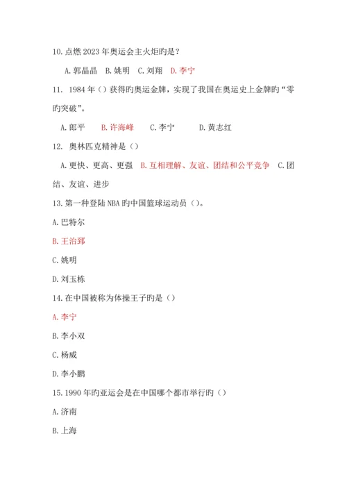 2023年百科知识竞赛体育类题目.docx
