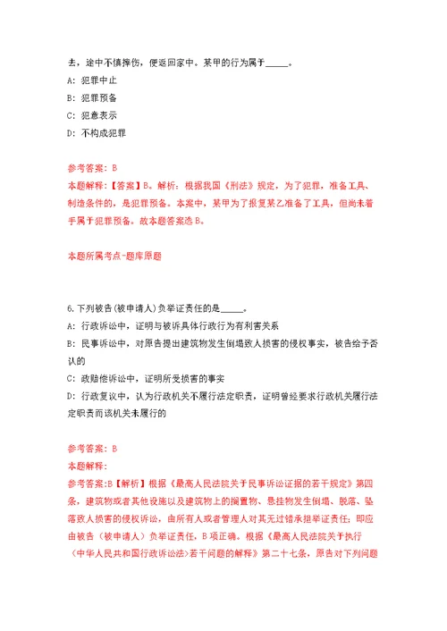 2021年12月浙江宁波象山县第一人民医院医疗健康集团招考聘用编制外人员14人练习题及答案（第3版）