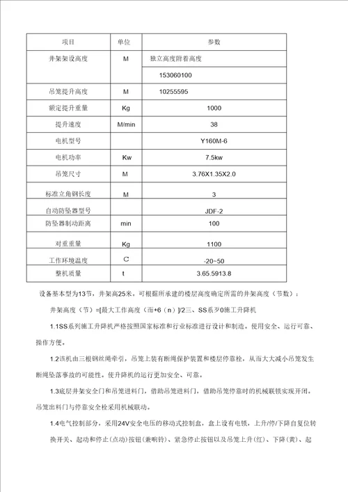 升降机安装施工方案设计