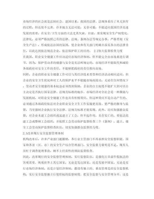 【精编】《安全管理论文》之浅论我国推行OSHMS存在的主要问题及对策.docx
