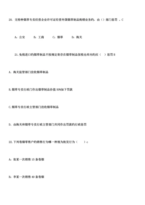 2023年烟草专卖局招聘考试笔试题库【含答案】.docx