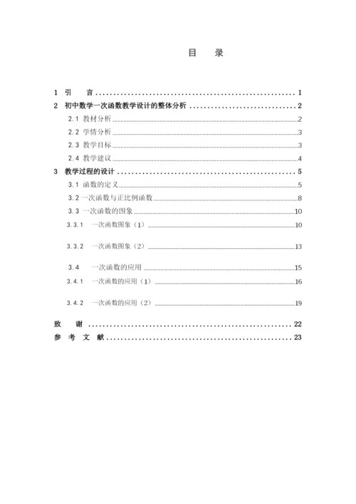 傅心娜论文(已修改) - 副本.docx