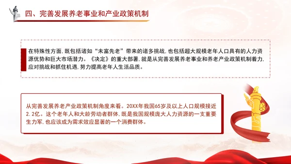 二十届三中全会关于健全人口发展支持和服务体系党课ppt