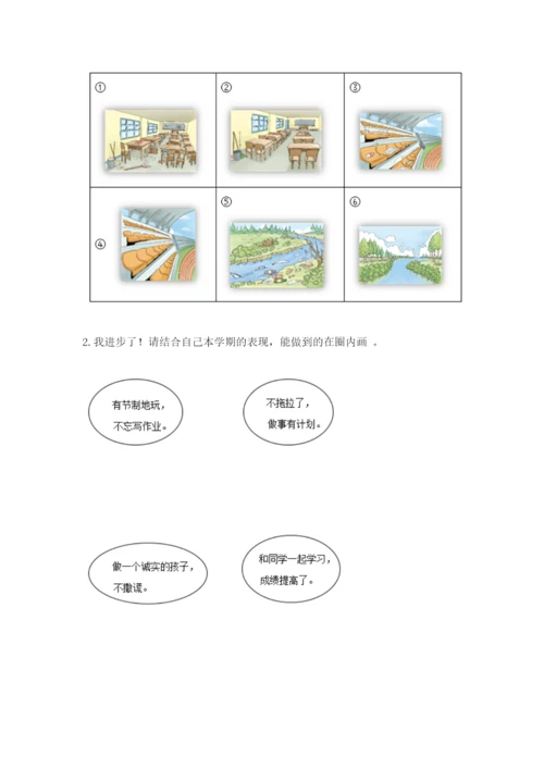 新部编版小学二年级上册道德与法治期末测试卷及答案（网校专用）.docx