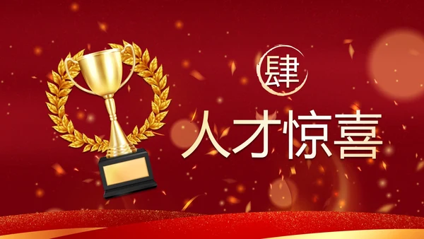 红色奢华喜庆奖杯战报汇报PPT模板