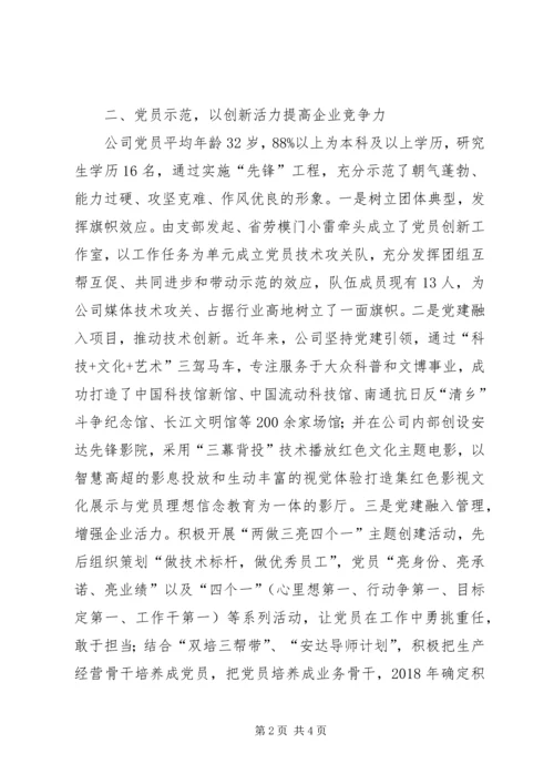 企业党建先进单位事迹材料.docx